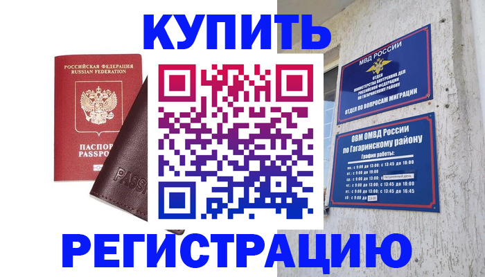 временная регистрация для всех в Бабаево