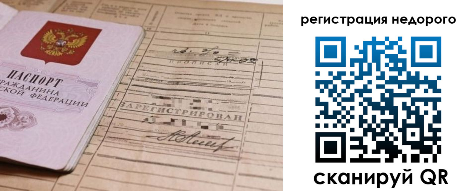 прописка для кредита в Бабаево