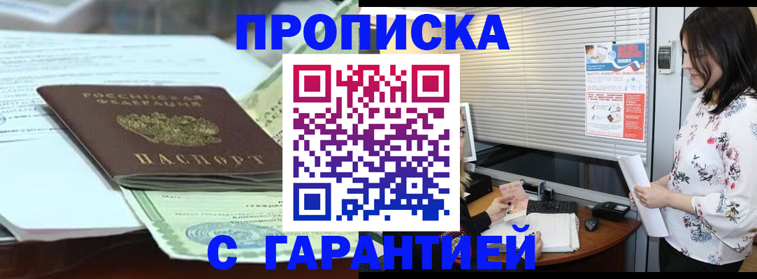 прописка паспорт в Бабаево