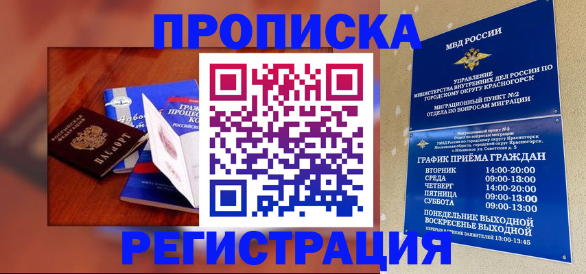 временная регистрация для школы в Бабаево