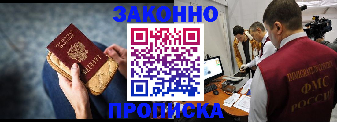 прописка регистрация в Бабаево