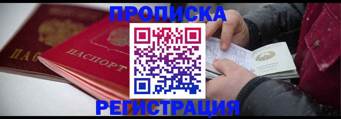 прописка иностранных граждан в Бабаево