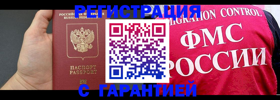 временная регистрация 2025 в Бабаево