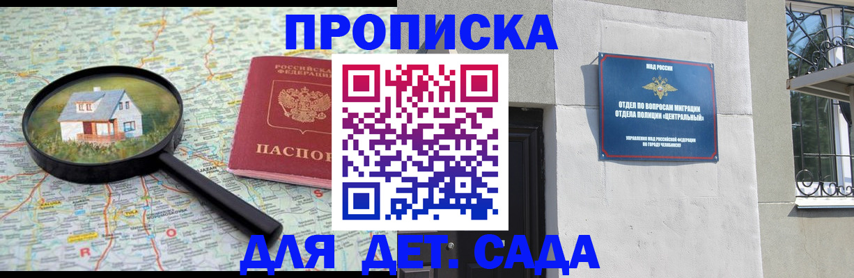 прописка ребенка в Бабаево