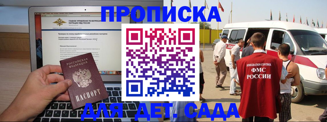 временная регистрация для всех в Бабаево