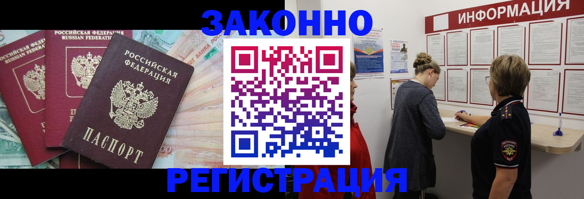 где прописаться в Бабаево