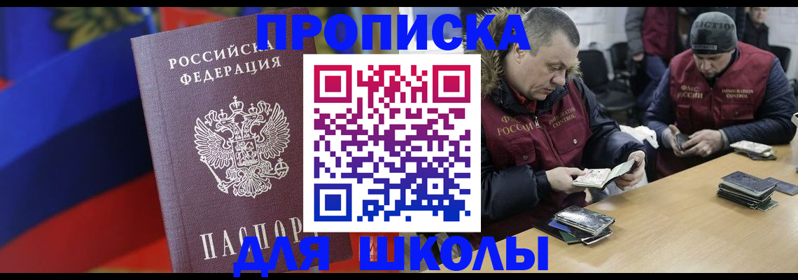 прописка ребенка в Бабаево